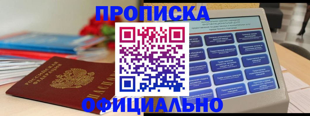 прописка ребенка в Яровом