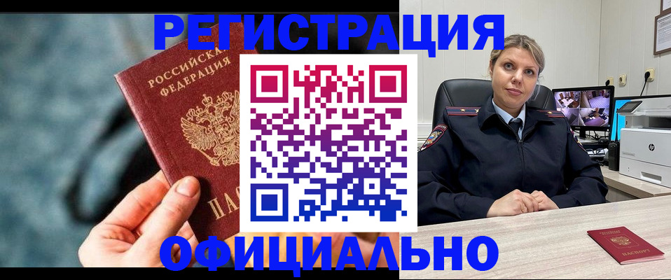 временная регистрация купить в Яровом