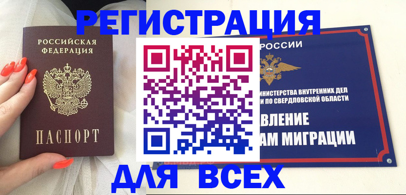 прописка иностранных граждан в Яровом