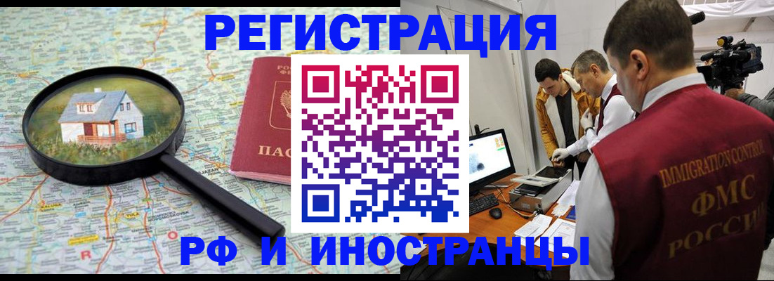 прописка законно в Яровом