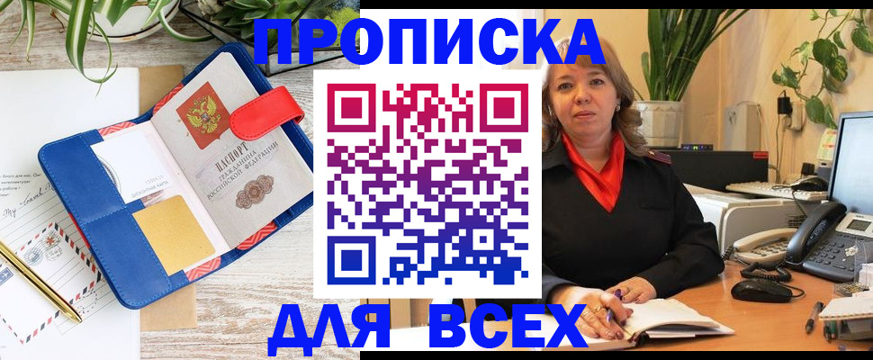 прописка ребенка в Яровом